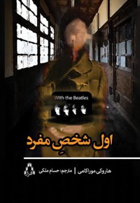 اول شخص مفرد